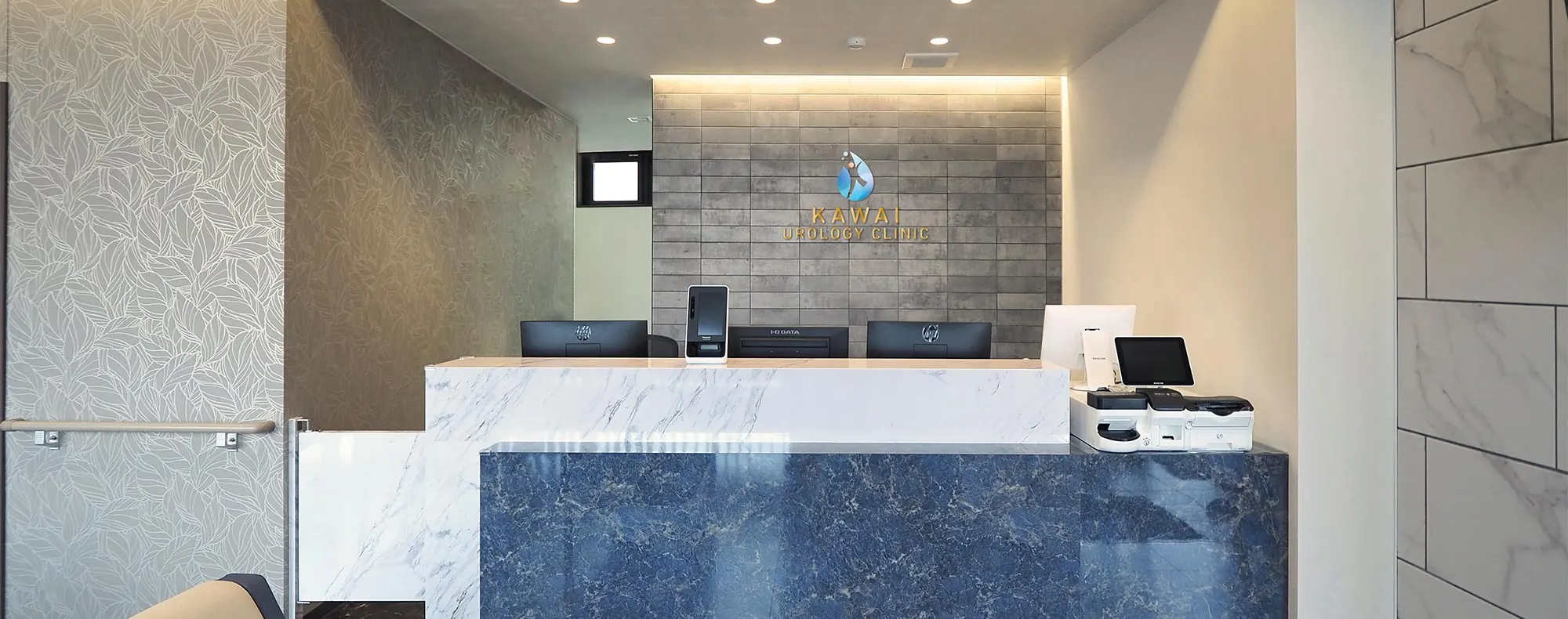 かわい泌尿器・腎臓内科クリニック 受付